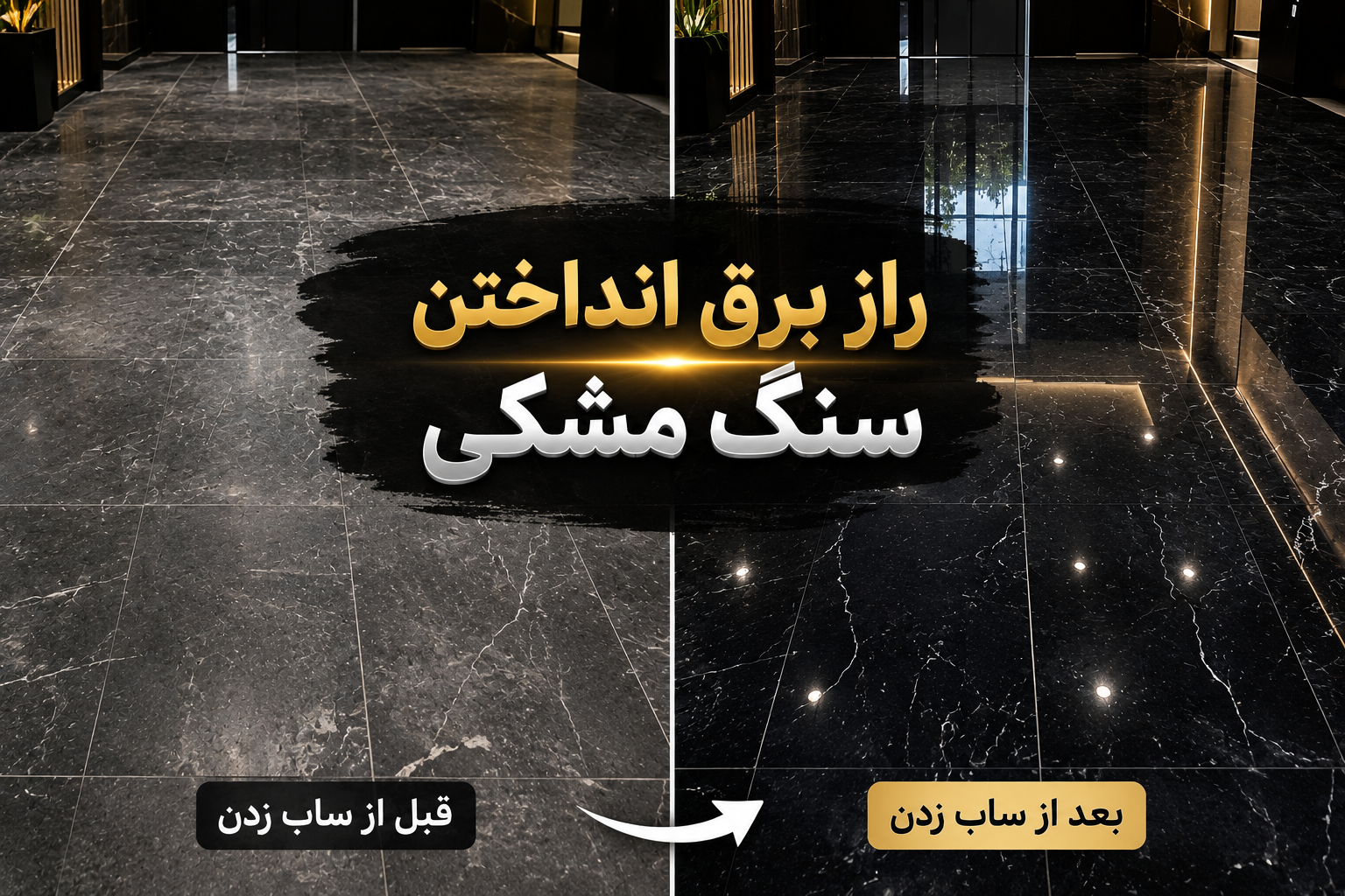 راز براق شدن سنگ سیاه
