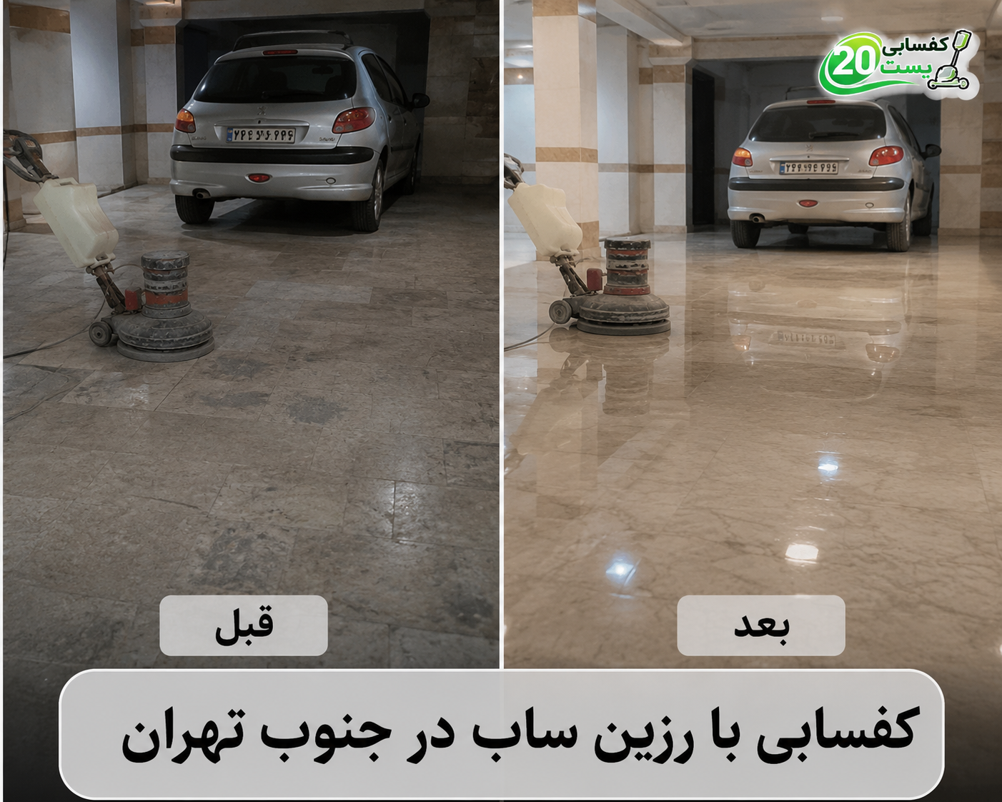 بند کشی با رزین ساب