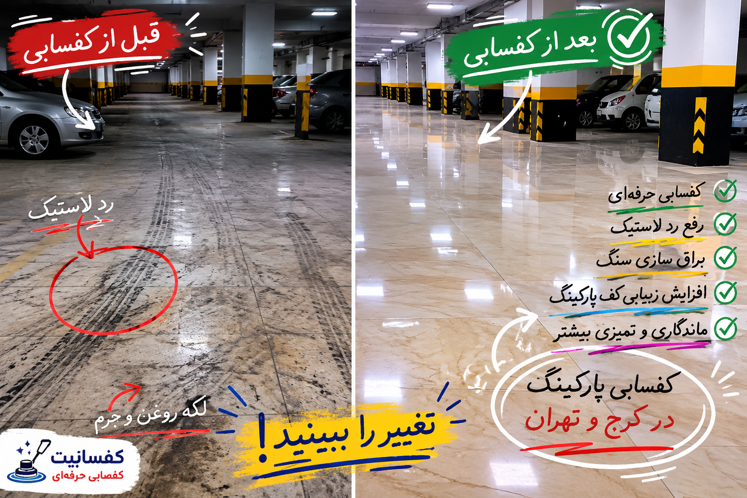 نمونه کار کفسابی پارکینگ در تهران