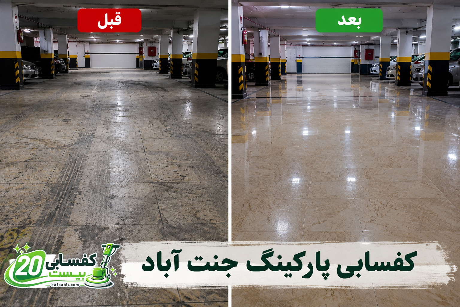 سنگسابی پارکینگ در جنت آباد