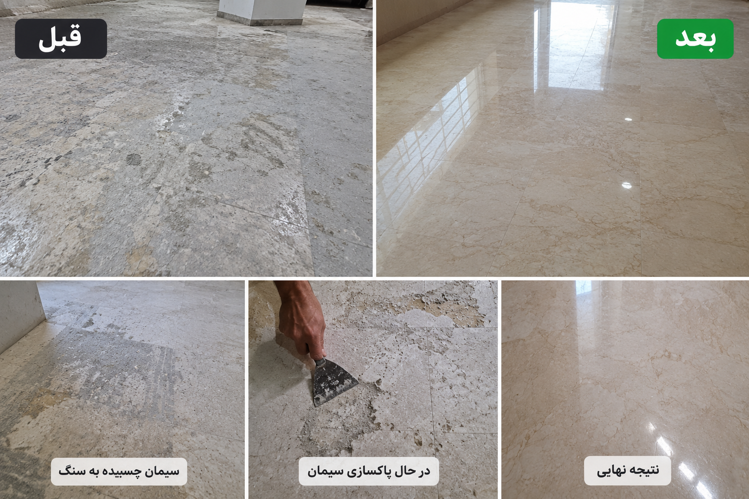 مرحله به مرحله پاکسازی سیمان از روی سنگ