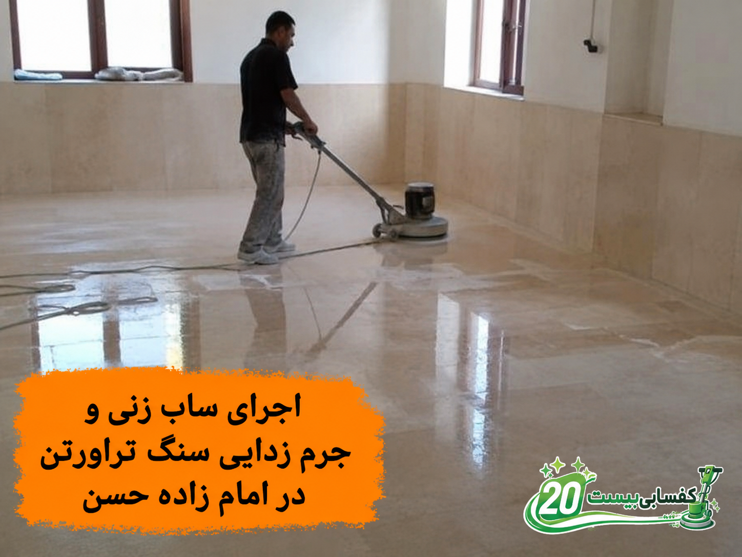 جرم زدایی سنگ