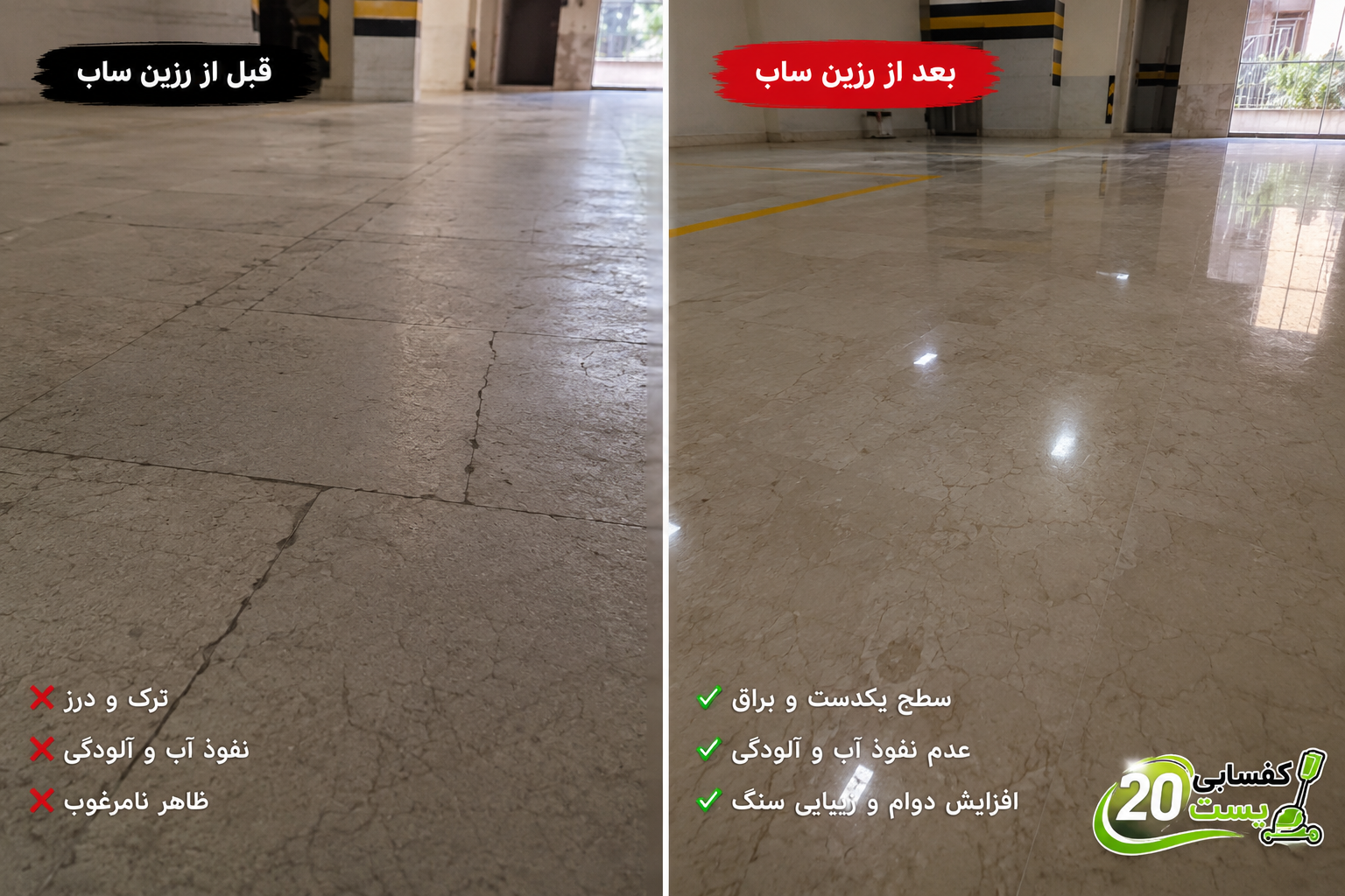 پر کردن درز بین سنگ ها به همراه کف سابی