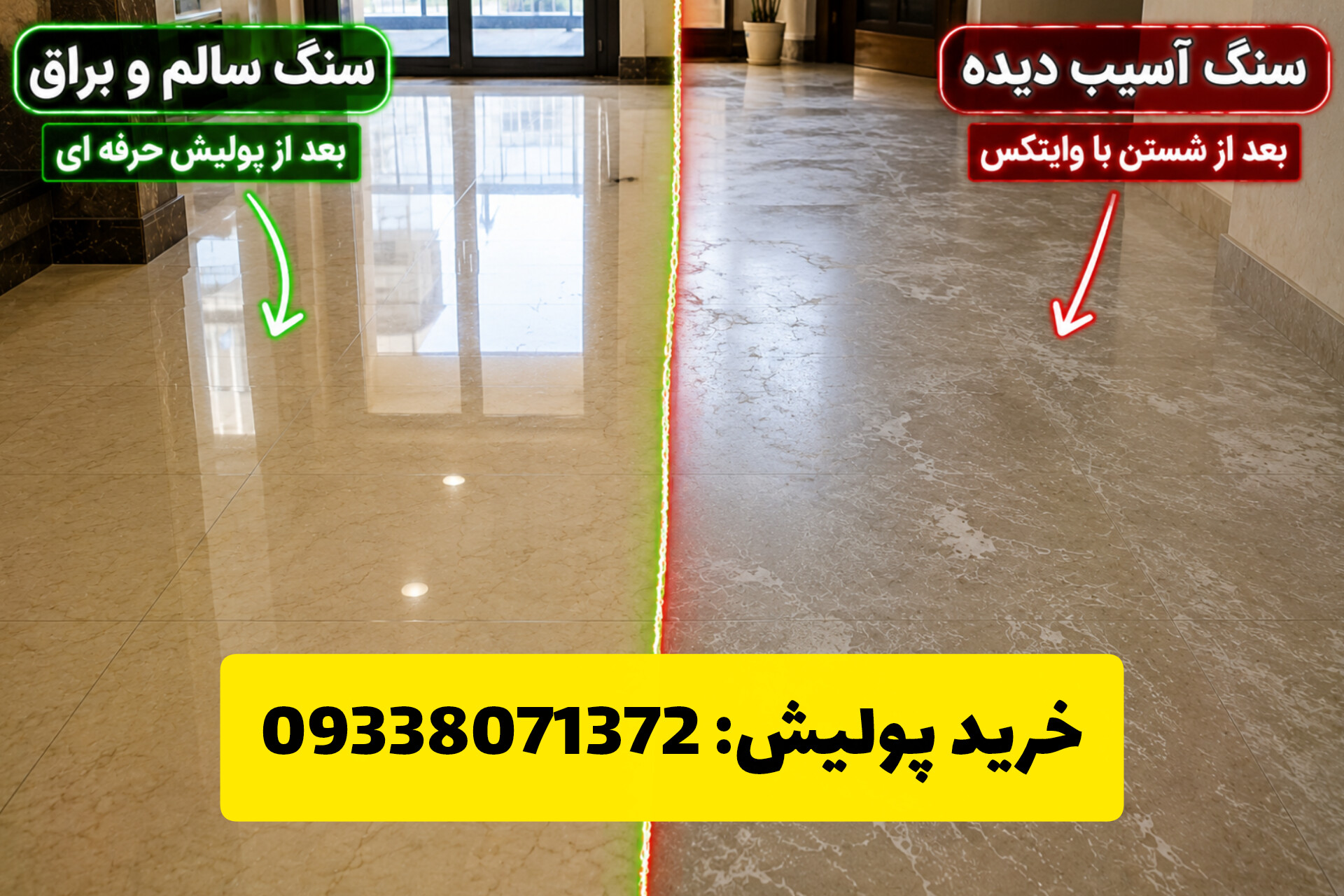 خرید پولیش سنگ برای براق کردن سنگ کدر شده بعد از استفاده از وایتکس