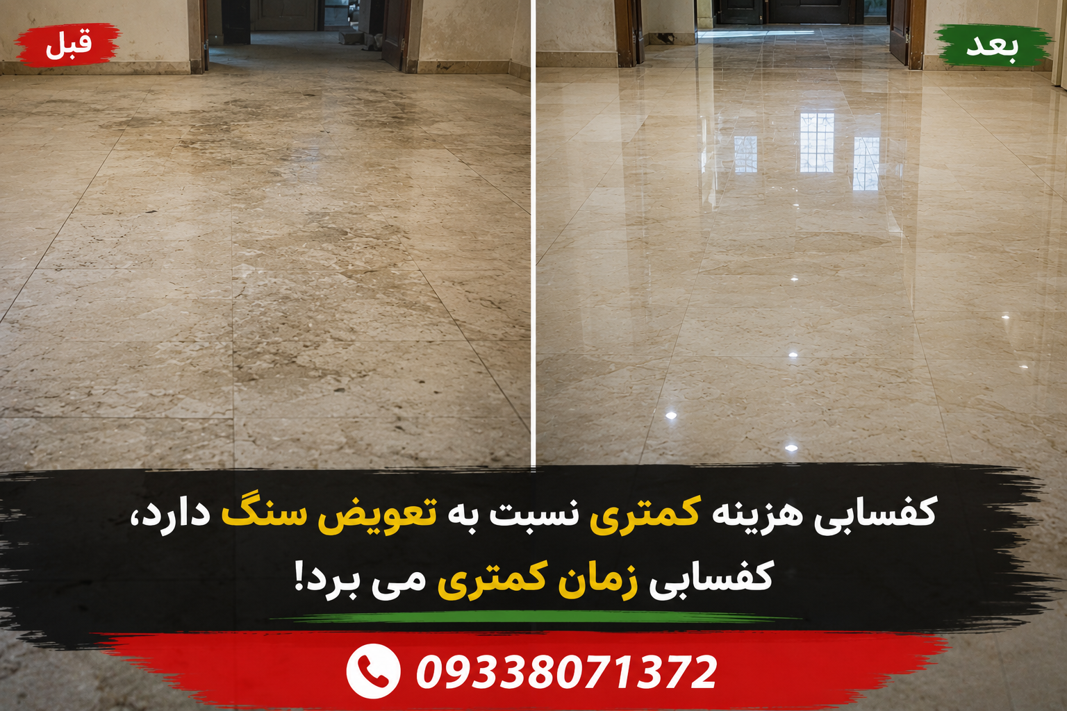 کف سابی بهتر از تعویض کفپوش است