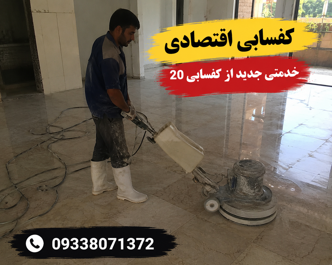 کفسابی سنگ با هزینه کم