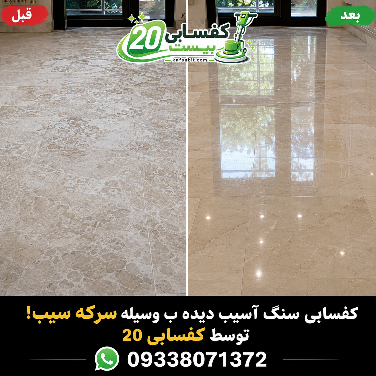 کفسابی سنگی که روش ابلیمو و سرکه ریخته شده