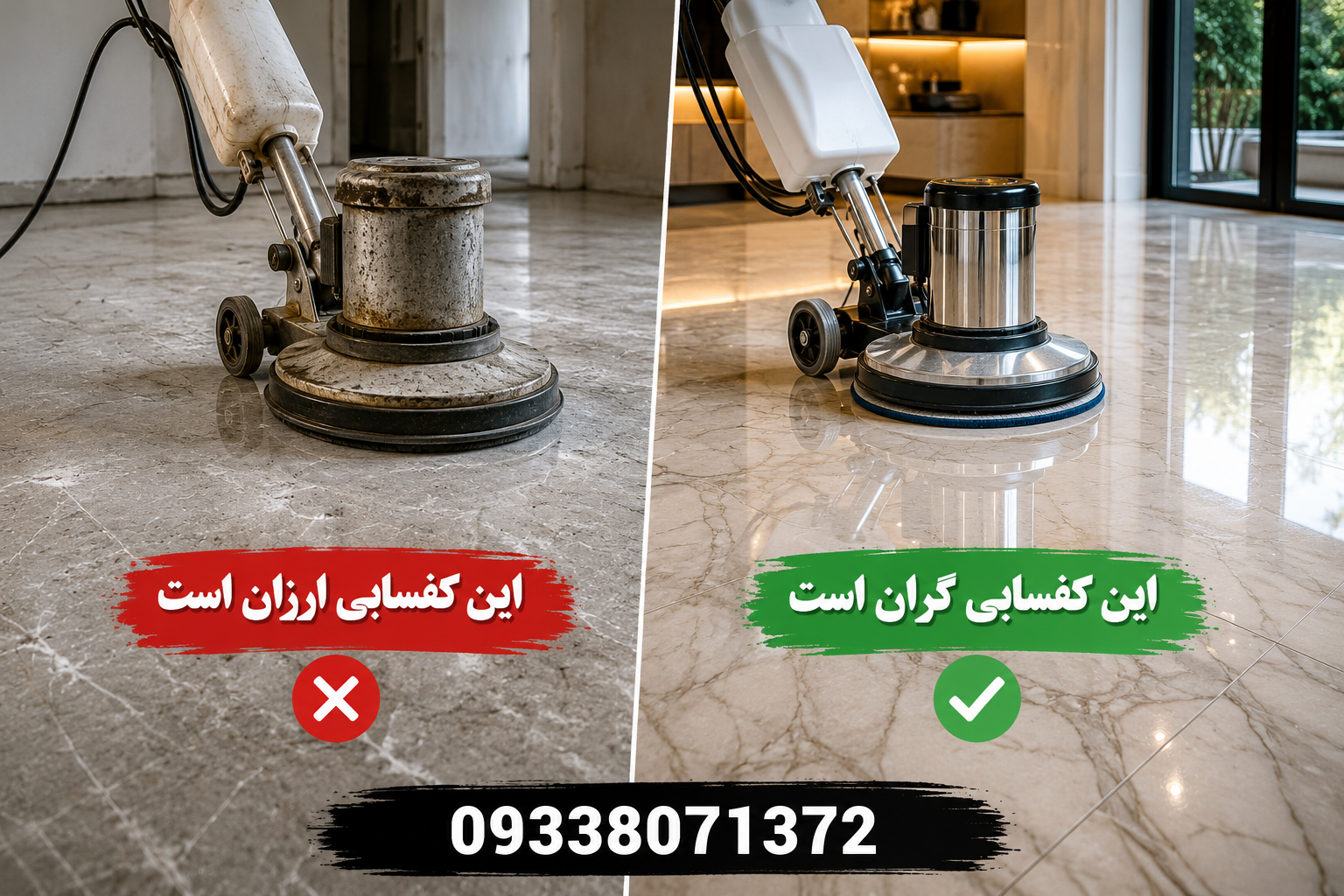 فرق کفسابی گران با کفسابی ارزان
