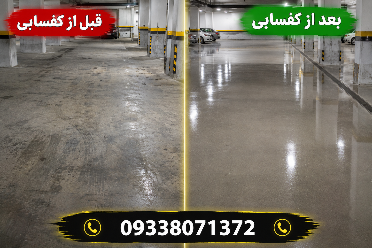نمونه کار کفسابی بتن