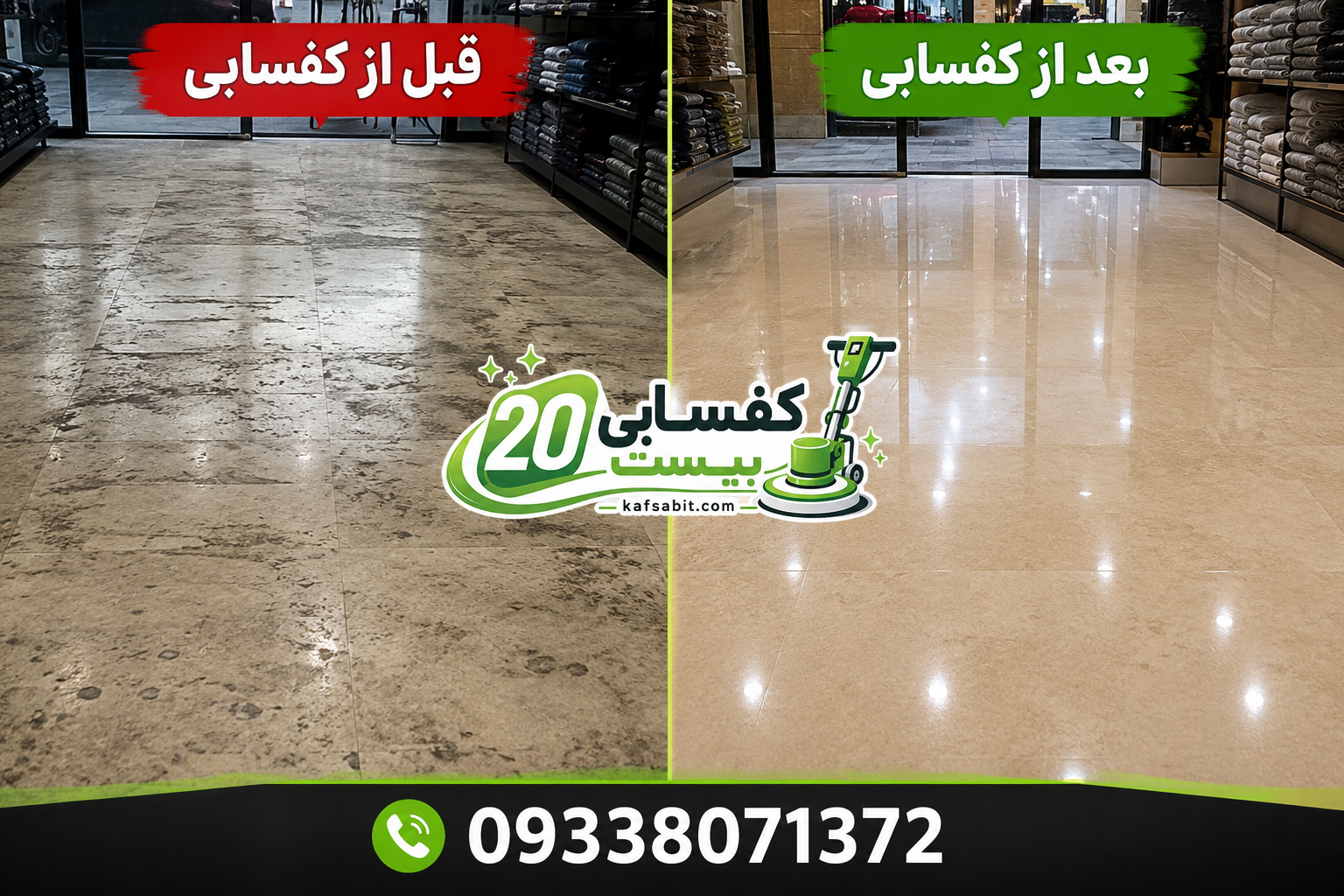 نمونه کار کفسابی مغازه