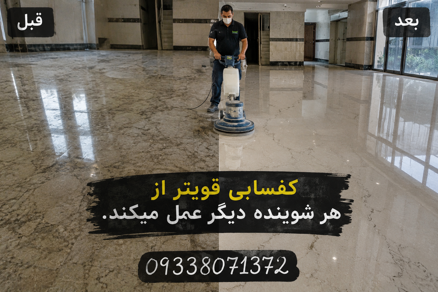 کفسابی بهترین روش برای شستشو سنگ