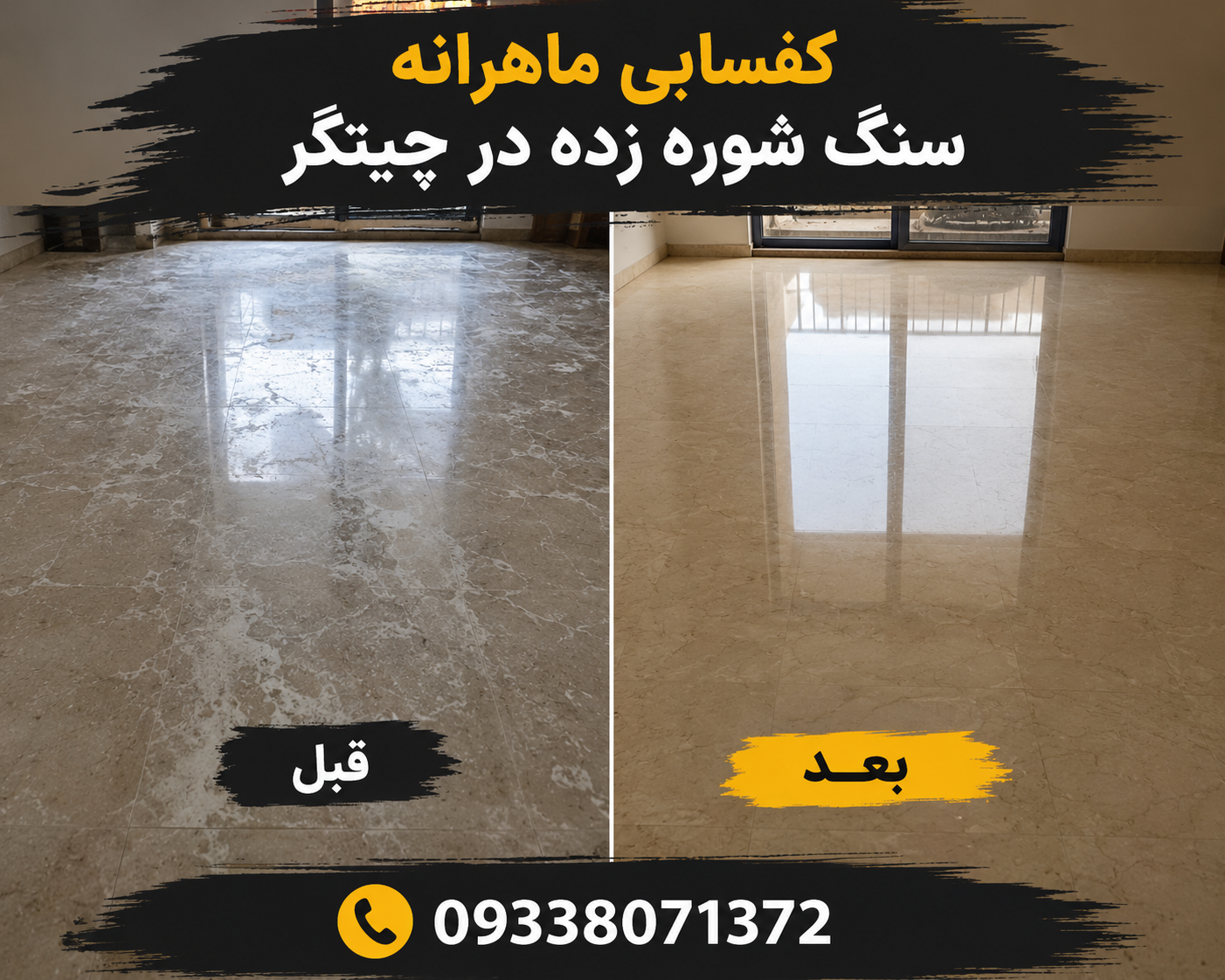 کف سابی سنگ شوره زده