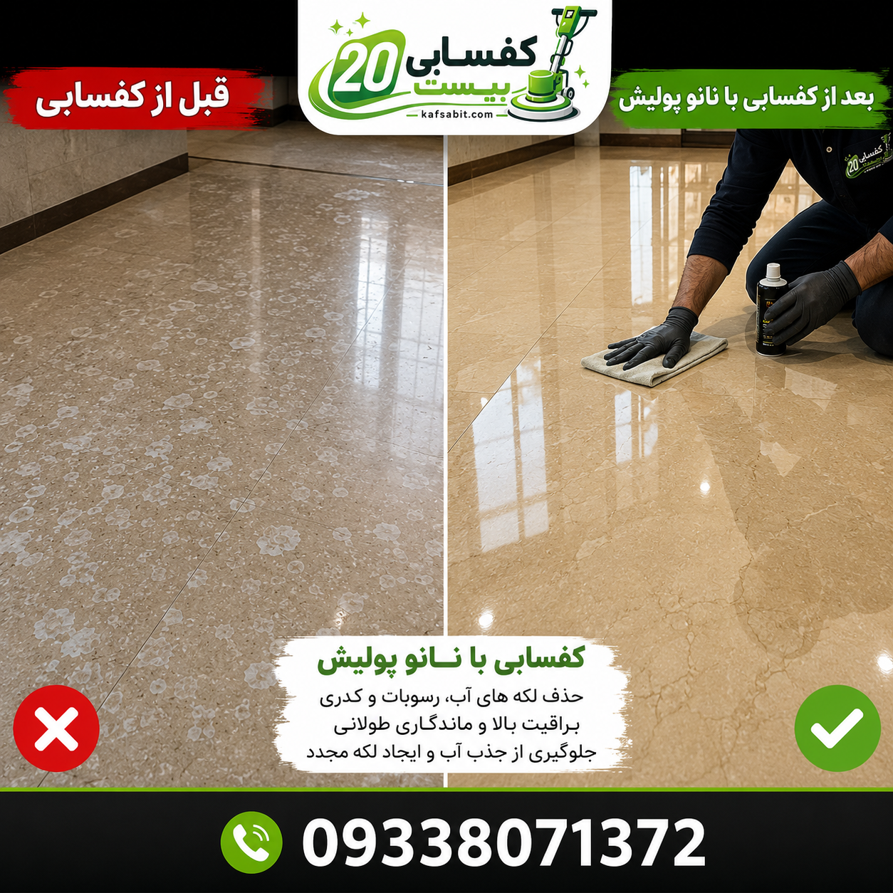 کفسابی، بهترین راه برای از بین لکه های آب روی سنگ