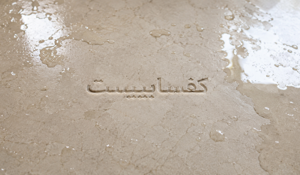 براق کردن سنگ مات و تار