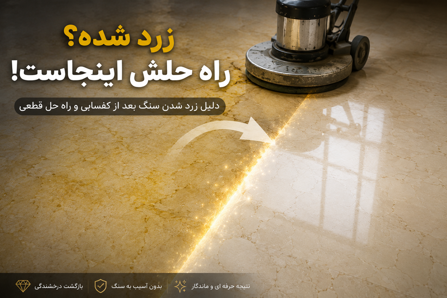 براق کردن سنگ زرد با کفسابی سنگ زرد شده
