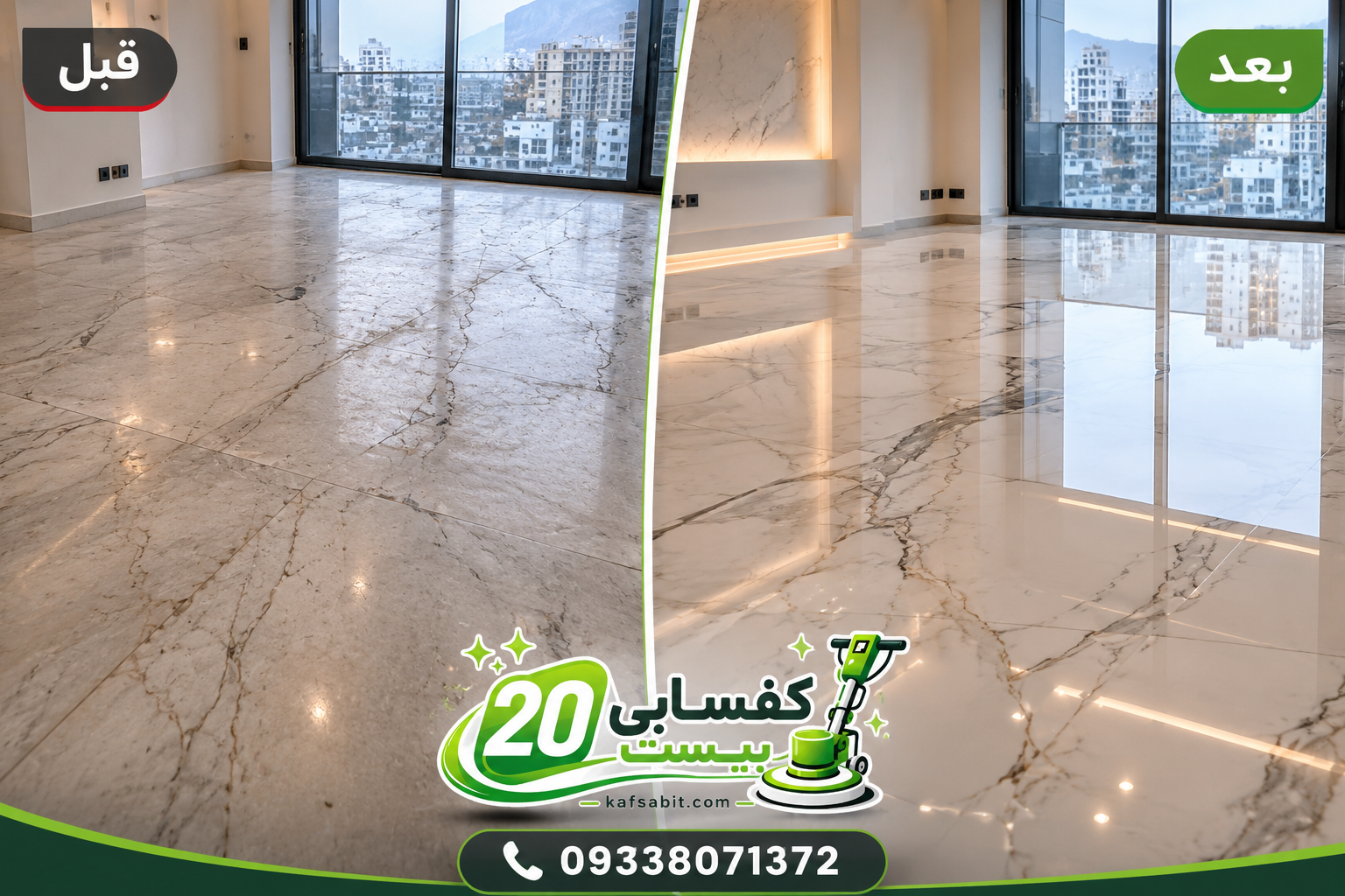 ساب زنی سنگ اسلب کف
