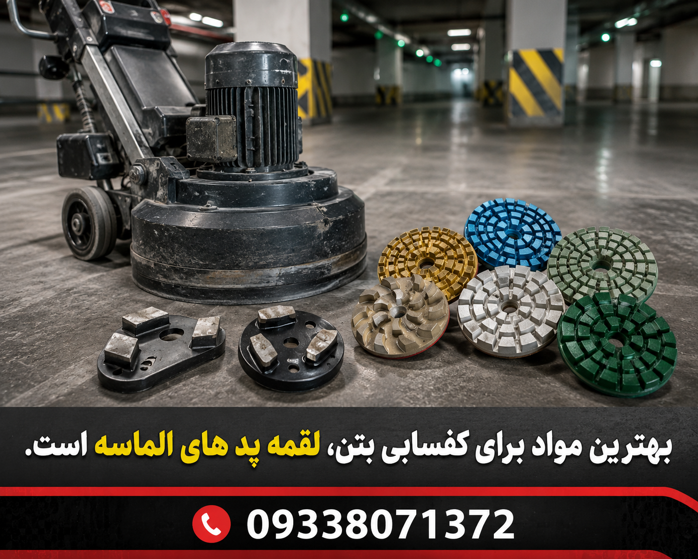 ابزار کفسابی بتن(الماسه کفسابی)