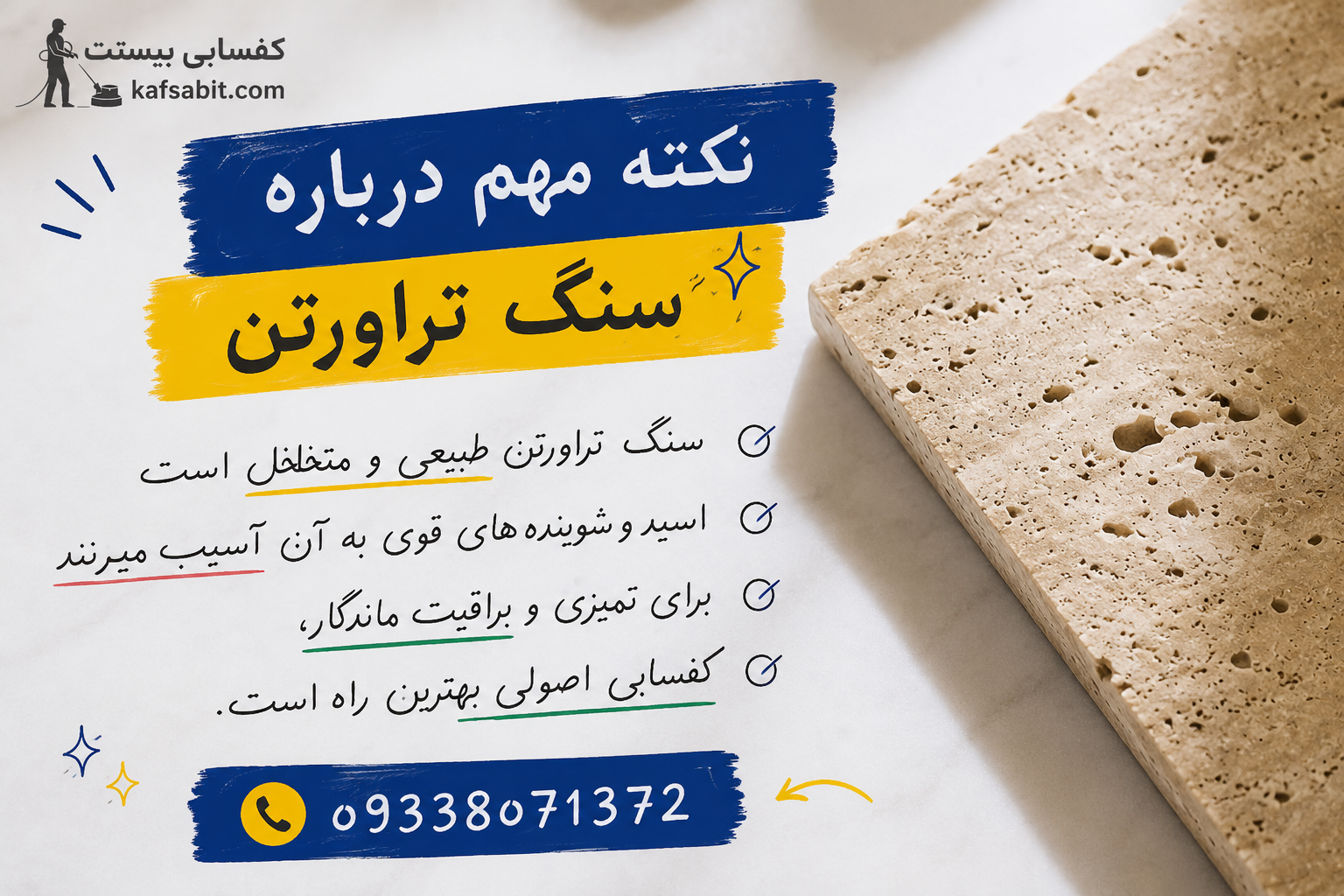 سابزنی تراورتن