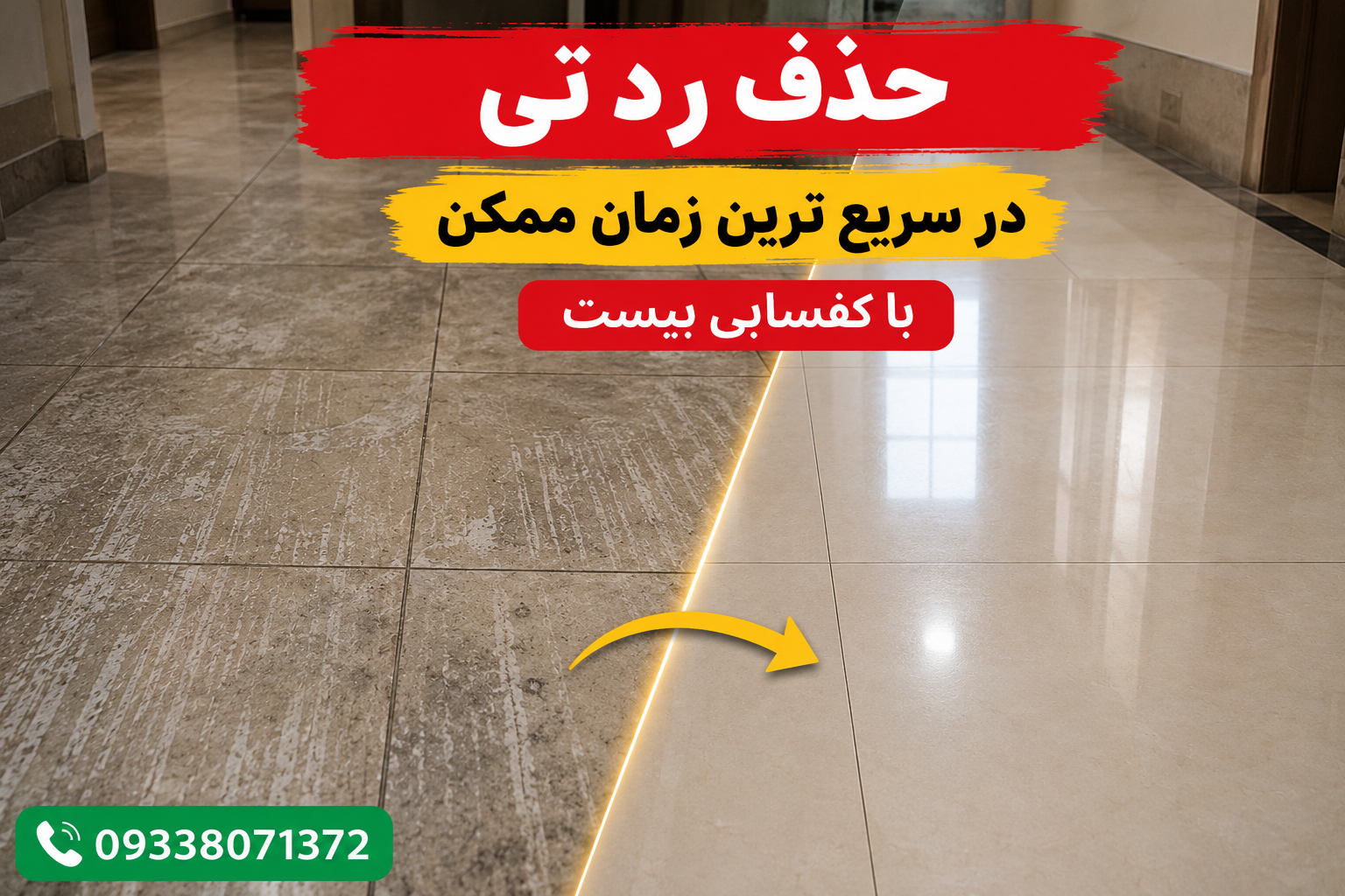 بهترین راه برای حذف رد تی
