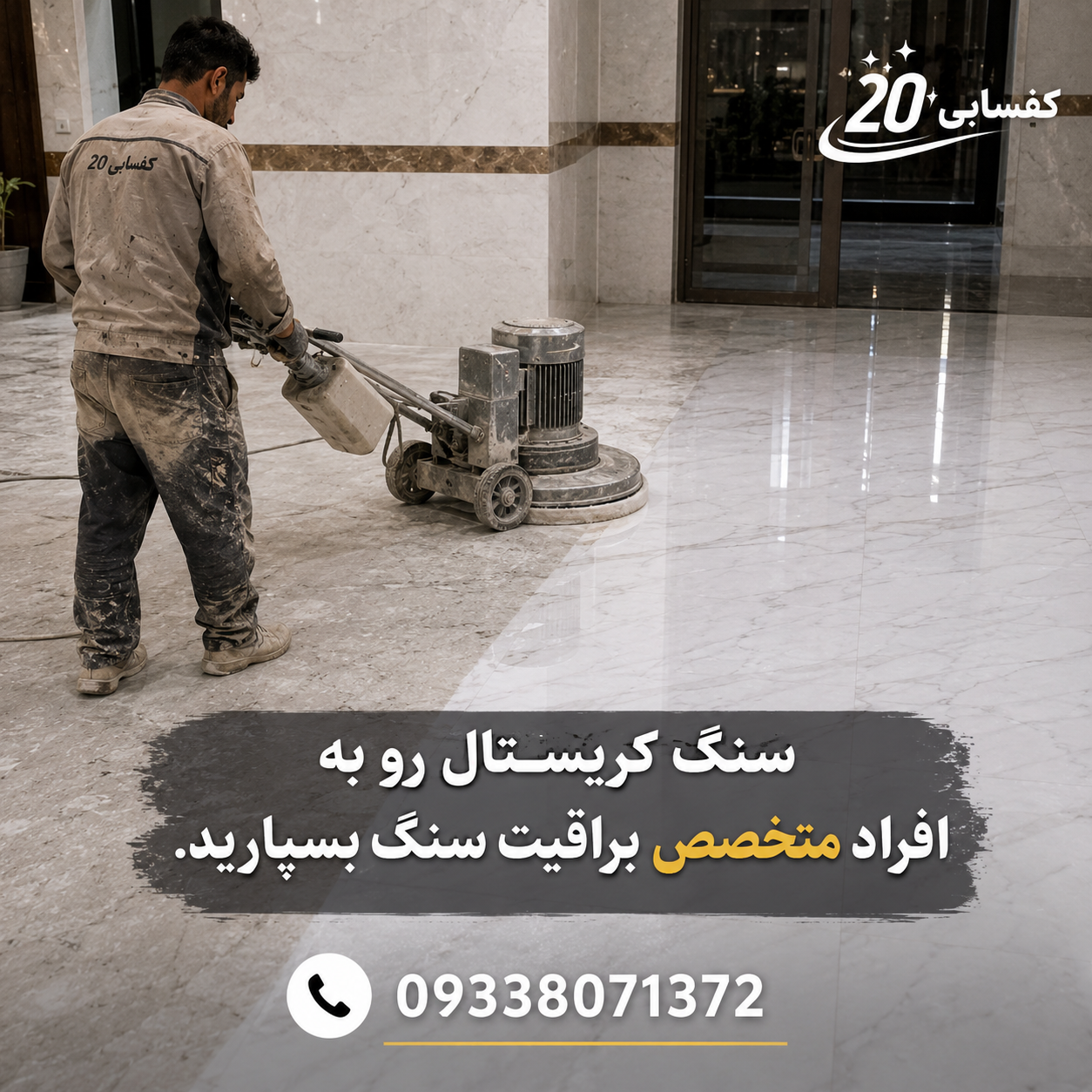اجرای کفسابی سنگ کریستال در تهران