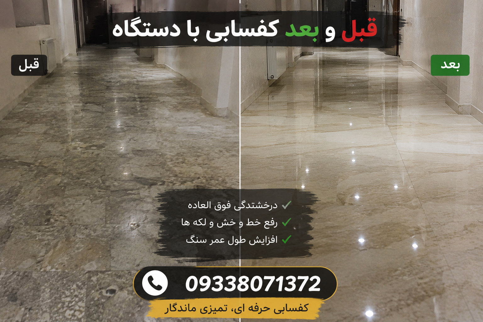 نتیجه کفسابی اصولی با دستگاه اورجینال کفسابی