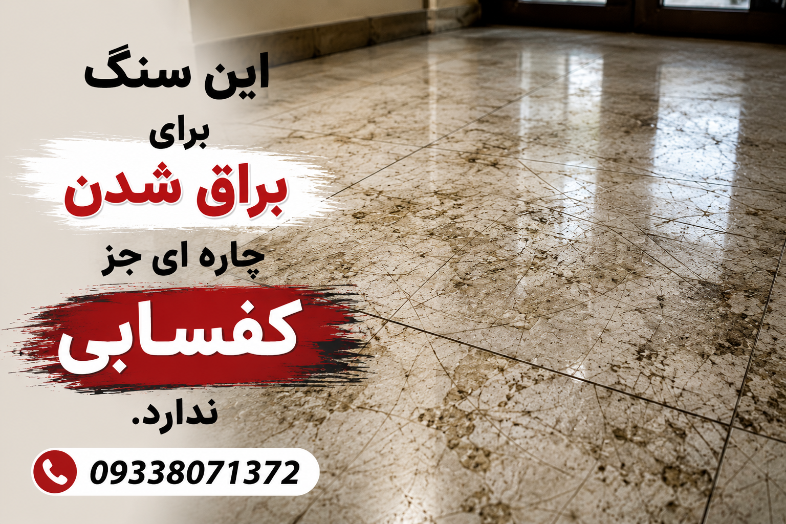 عکس سنگ ساب خورده-طول عمر کفسابی