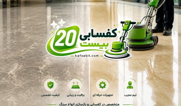 رفع کدر بودن سنگ