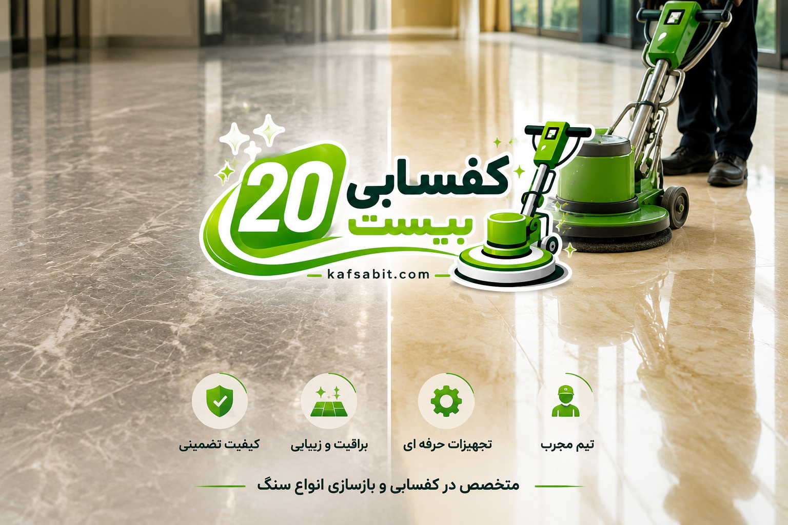 رفع کدر بودن سنگ