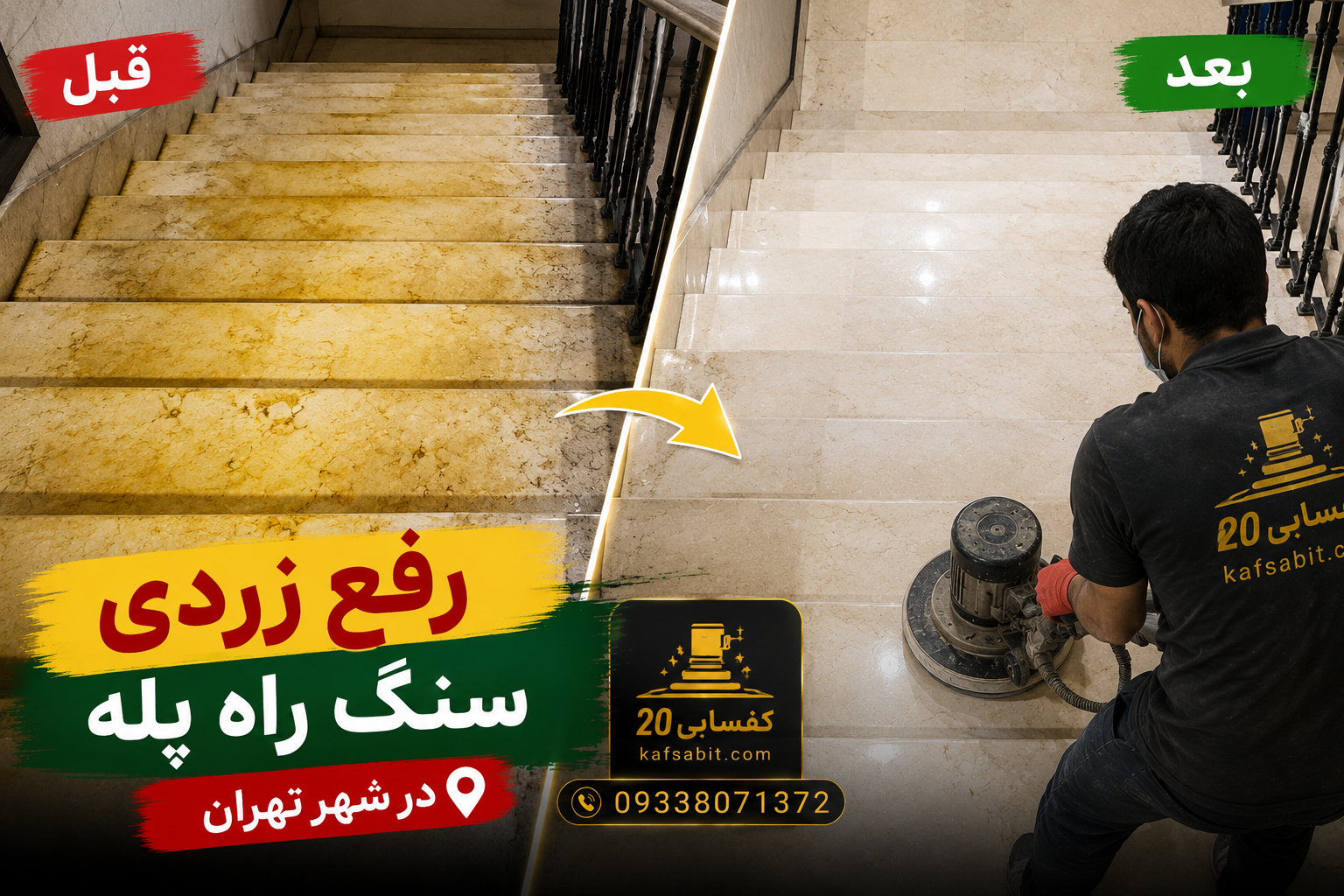 احیای سنگ زرد شده