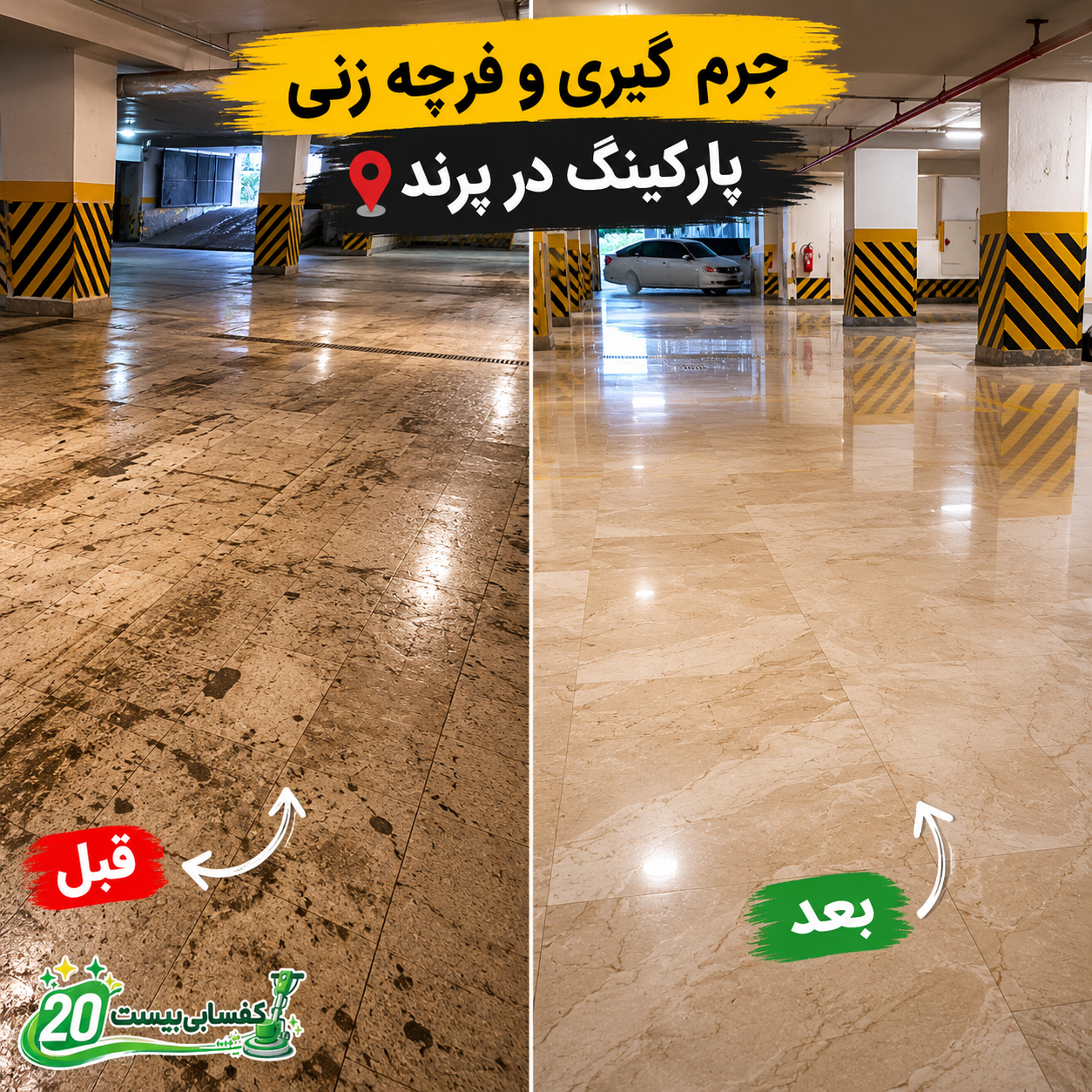کفسابی پارکینگ اداره