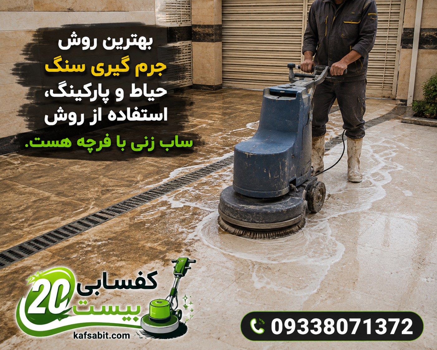 جرم گیری یعنی چه؟ تفاوت جرم گیری با کفسابی_قیمت جرم گیری و سنگسابی