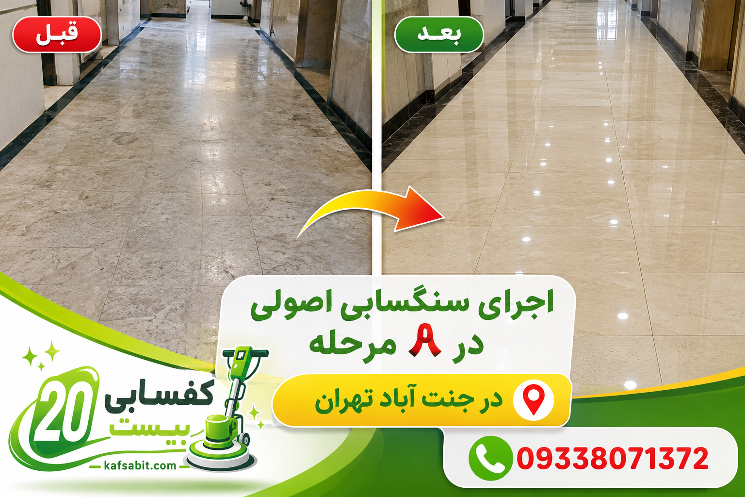 نتیجه و عکس یک سنگسابی حرفه ای و اورگانیک در تهران