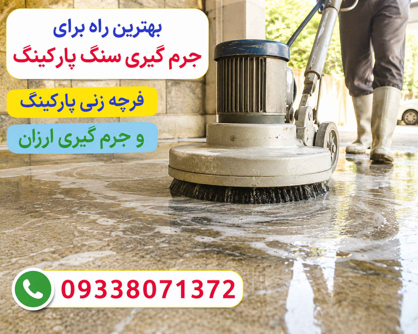 ابزار جرم گیری سنگ در تهران