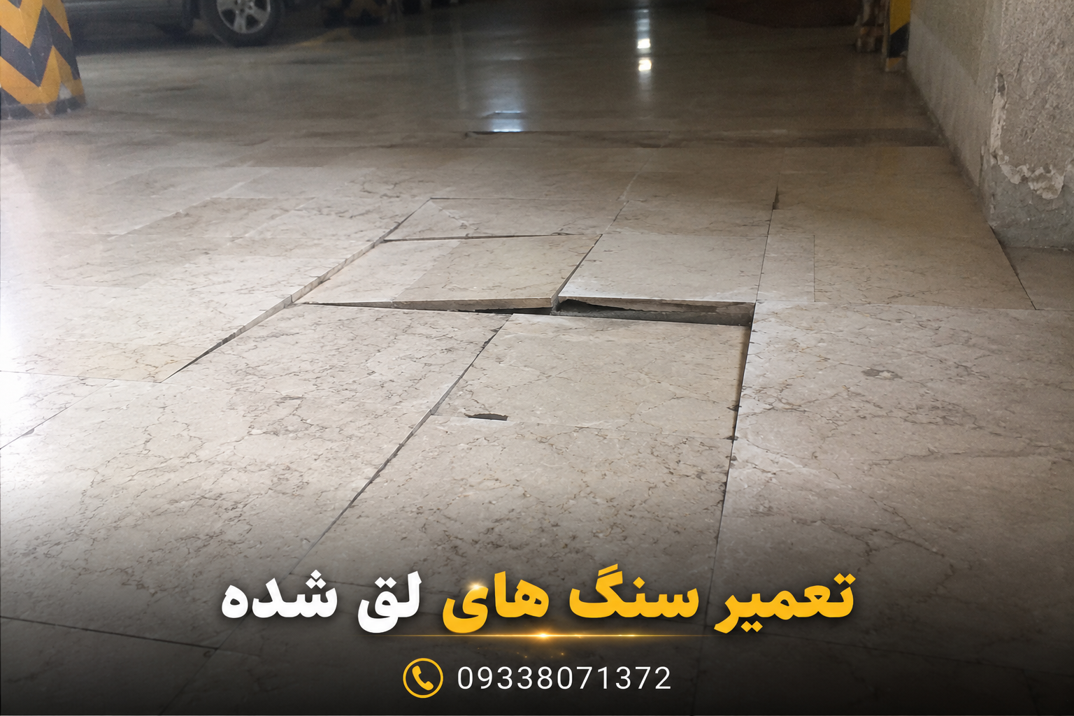 تعمیر سنگ لق شده با سنگسابی کفپوش