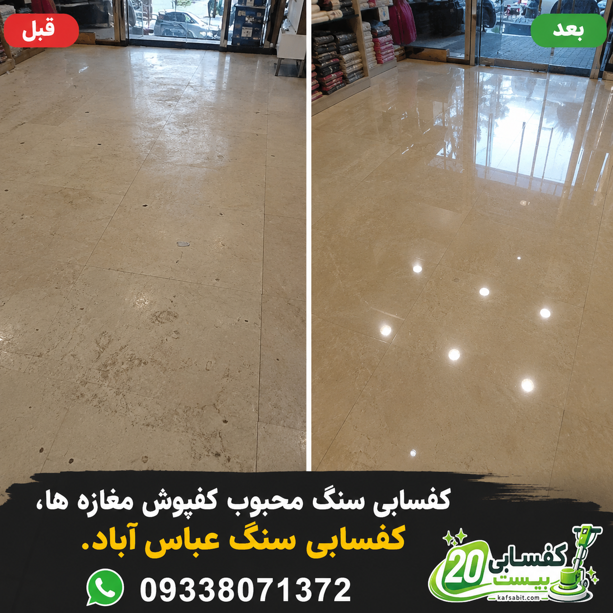 نمونه کار کفسابی سنگ عباس آباد
