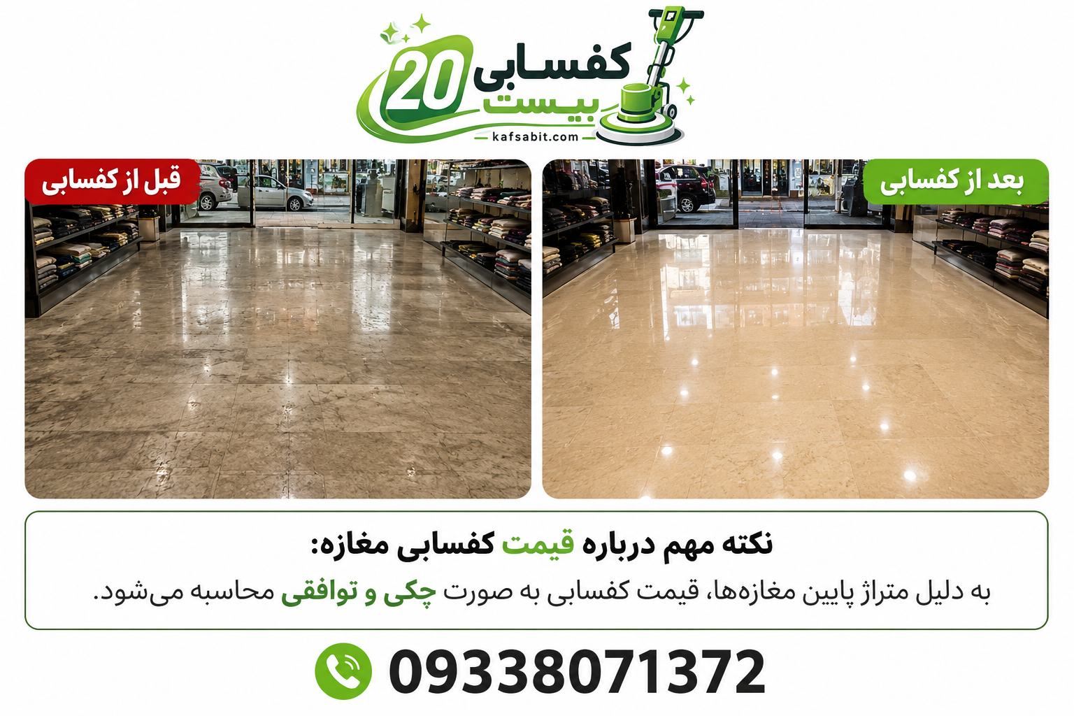 قیمت کفسابی سنگ مغازه عباس آباد