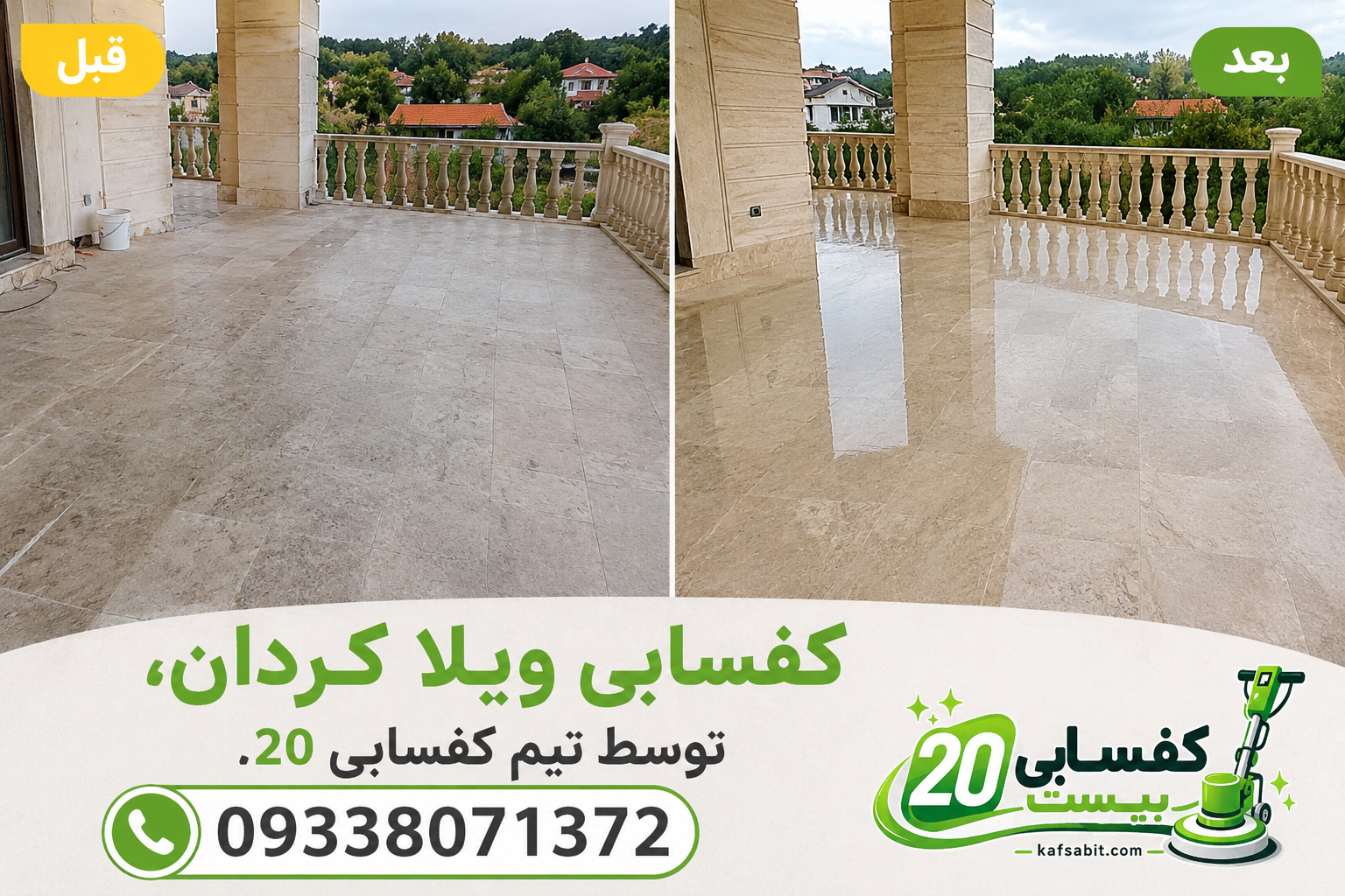 کفسابی باغ ویلا در کردان