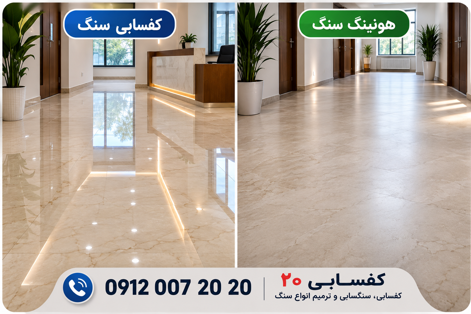 فرق کفسابی و سنگسابی سنگ با هونینگ سنگ در تهران