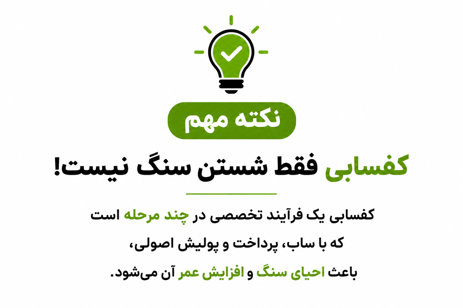 نکته مهم درباه اجرای یک کفسابی حرفه ای در اقسانقاط تهران