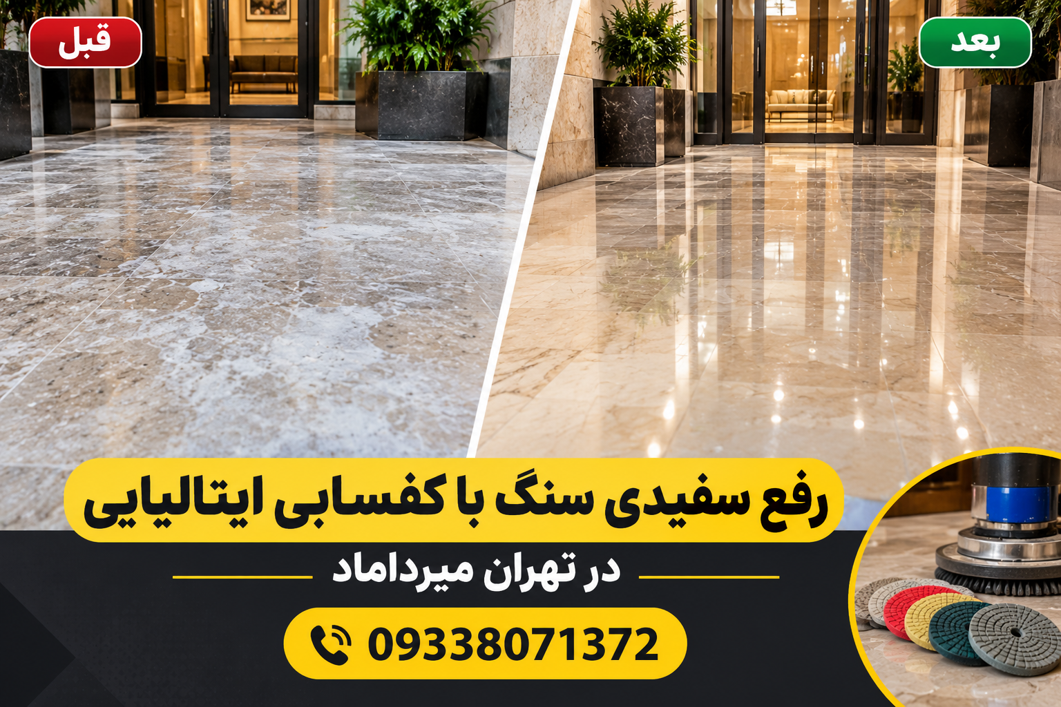 کفسابی سنگ سفیدک زده