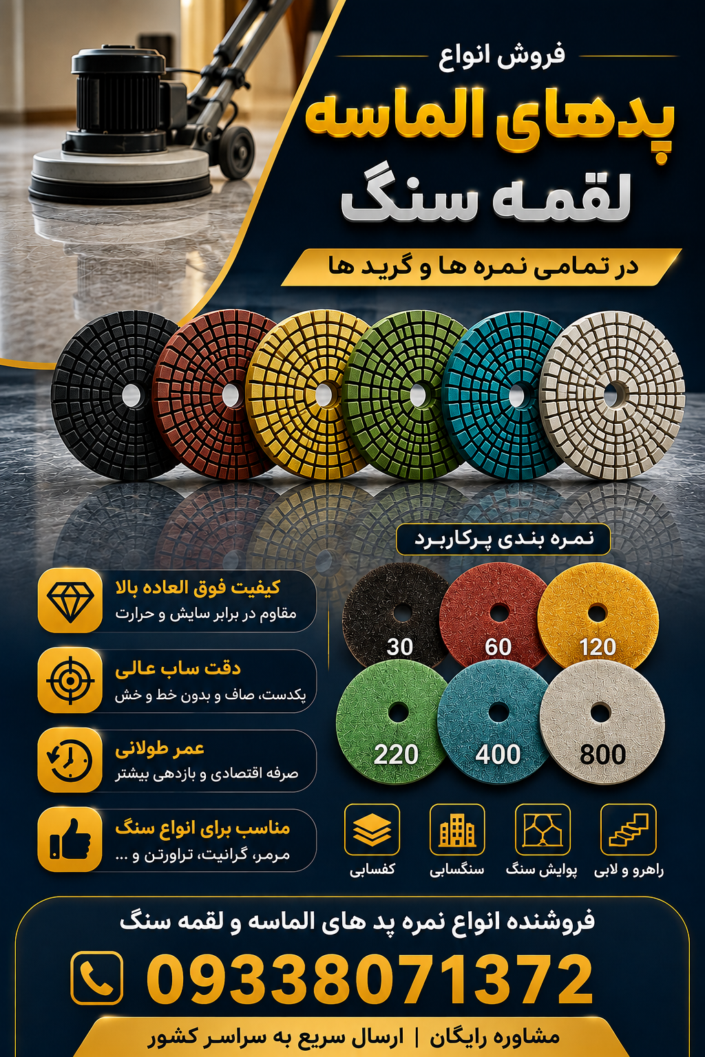 لقمه سنگ چیست و در کفسابی از چه لقمه پدهایی استفاده میشود؟