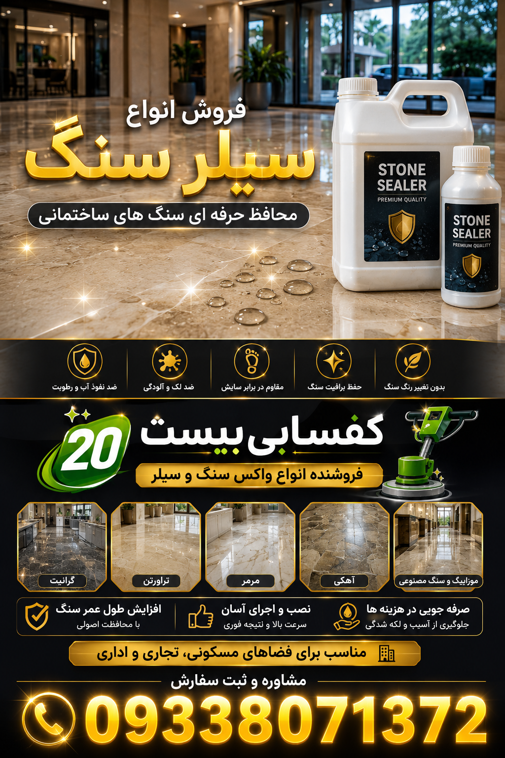خرید نانو سیلر سنگ، محافظت کننده سنگ، ضدخش کردن سنگ، ضد آب کردن سنگ...