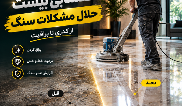 کفسابی انواع سنگ های کفپوش سنگی