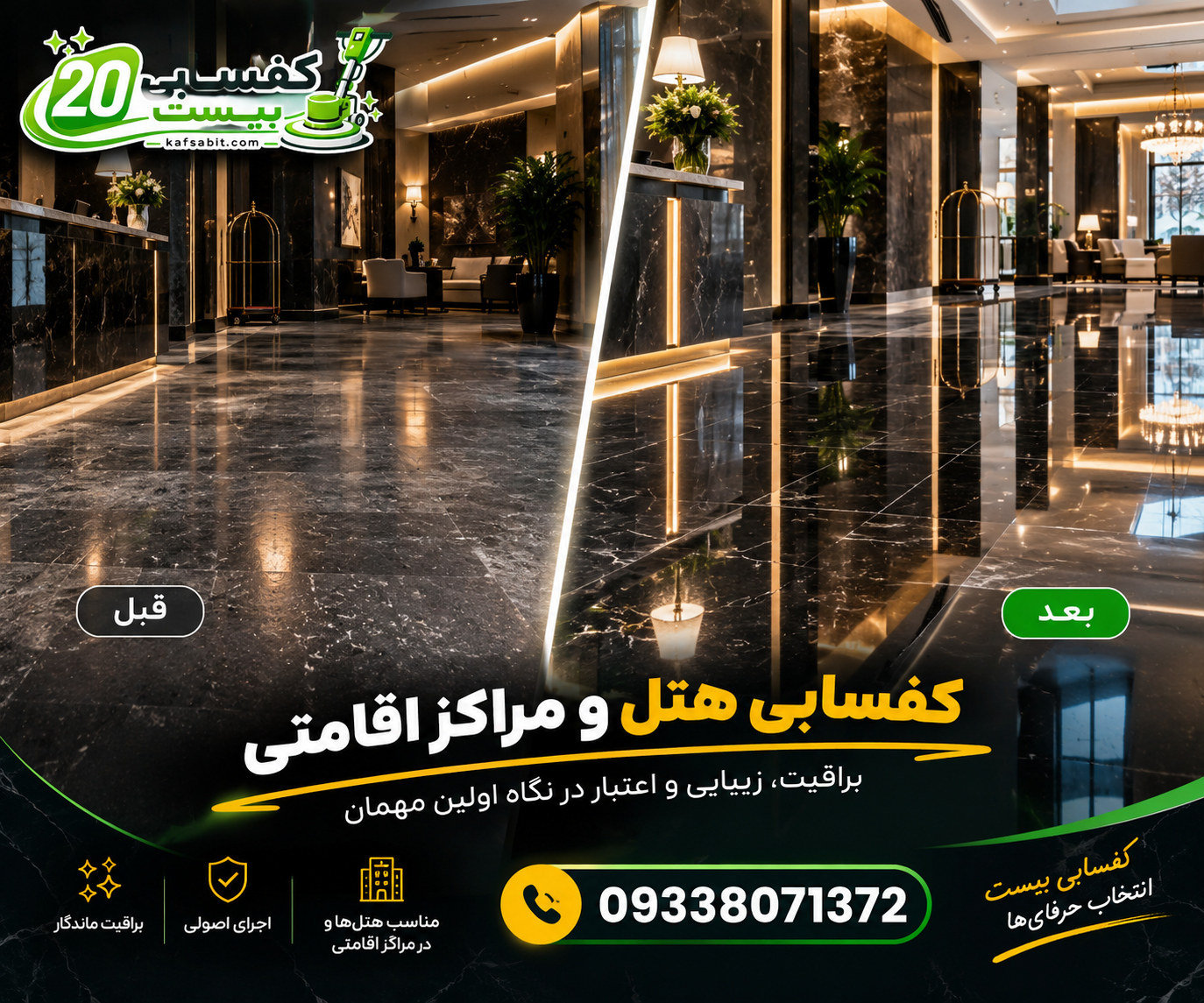 نمونه کار سنگسابی هتل در تهران و کرج