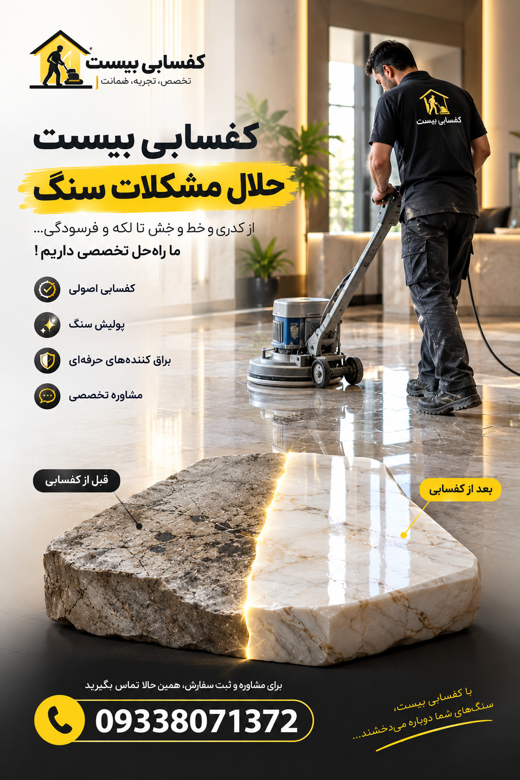 برطرف کردن مشکلات سنگ و خط و خش سنگ مشکی