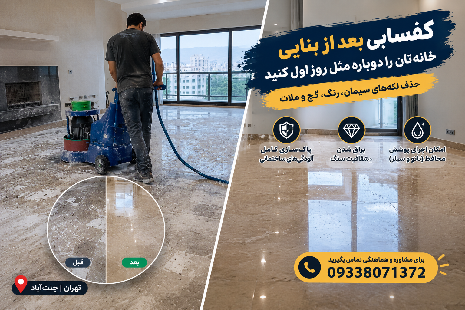 براق کردن سنگ بعد از بنایی