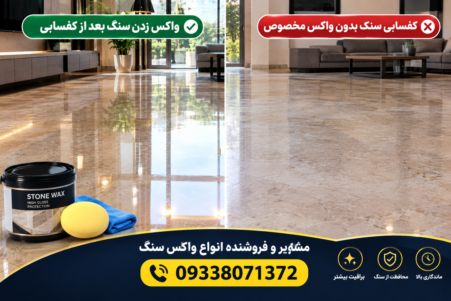 تاثیر استفاده واکس روی سنگ و پولیش نهایی بعد از کفسابی
