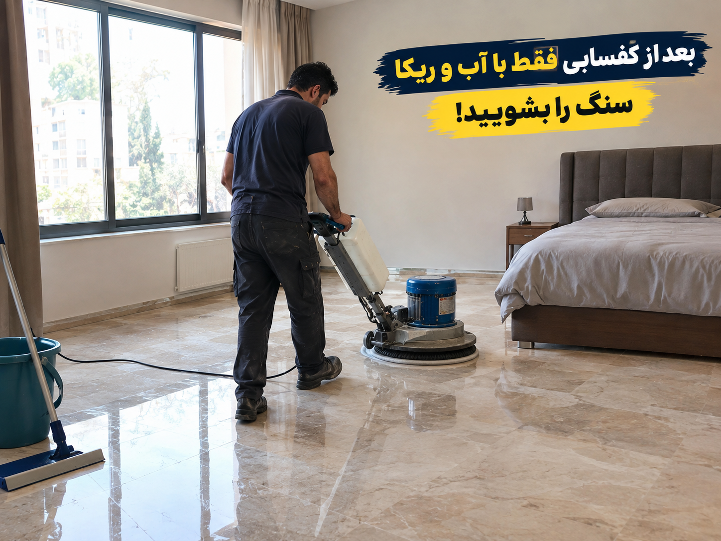 بعد از کفسابی برای تمیز کردن و براق تر کردن سنگ فقط از مایع ریکا استفاده کنید